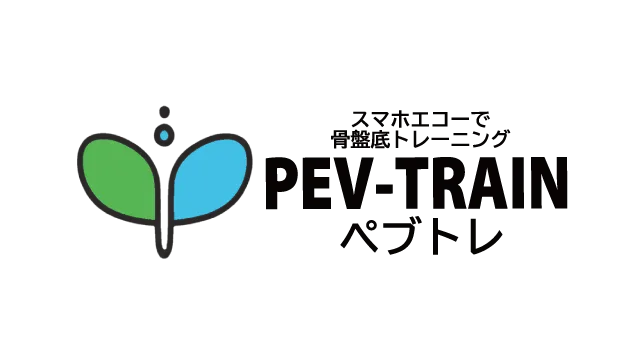 ペブトレ